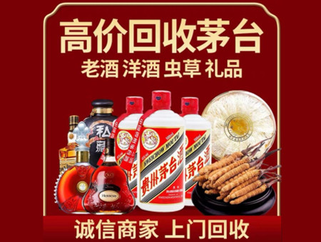 ​莒南县名酒回收多少钱？
