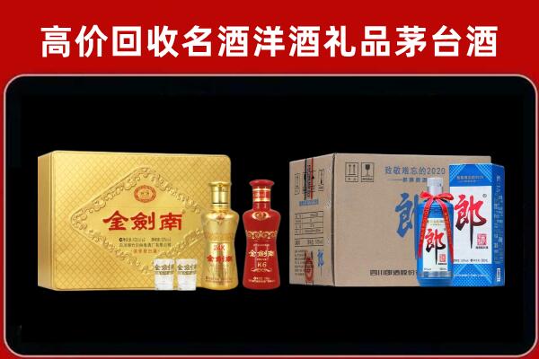 莒南县回收剑南春酒
